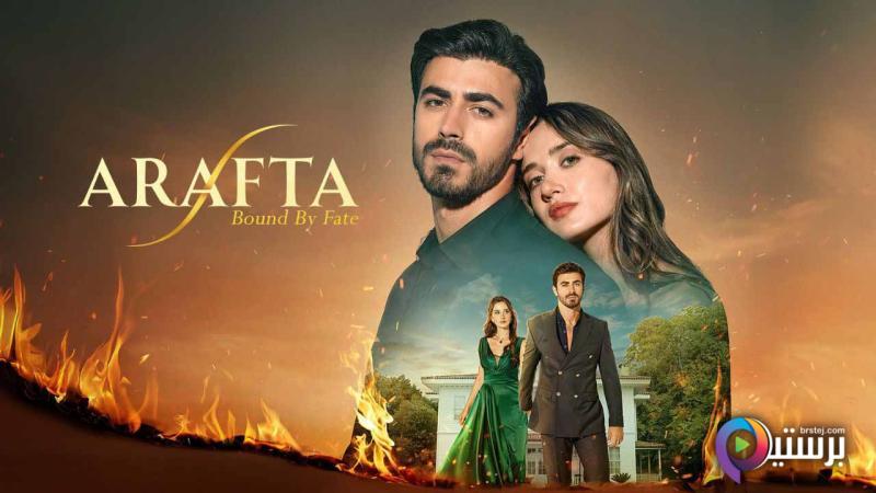 بين الجنة والنار مترجم