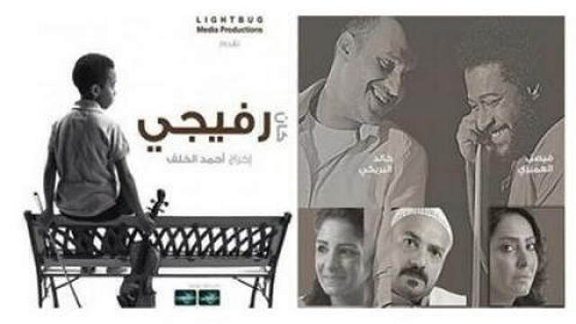 مشاهدة فيلم كان رفيجي 2014
