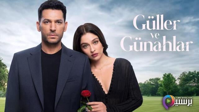 مسلسل ورود وذنوب الحلقة 11 الحادية عشر مترجمة HD