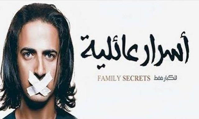 مشاهدة فيلم اسرار عائلية 2013
