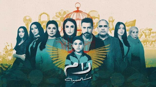 مسلسل لام شمسية الحلقة 9 التاسعة HD